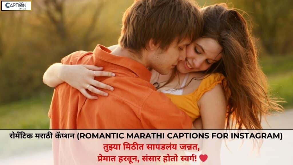 Marathi Caption For Instagram